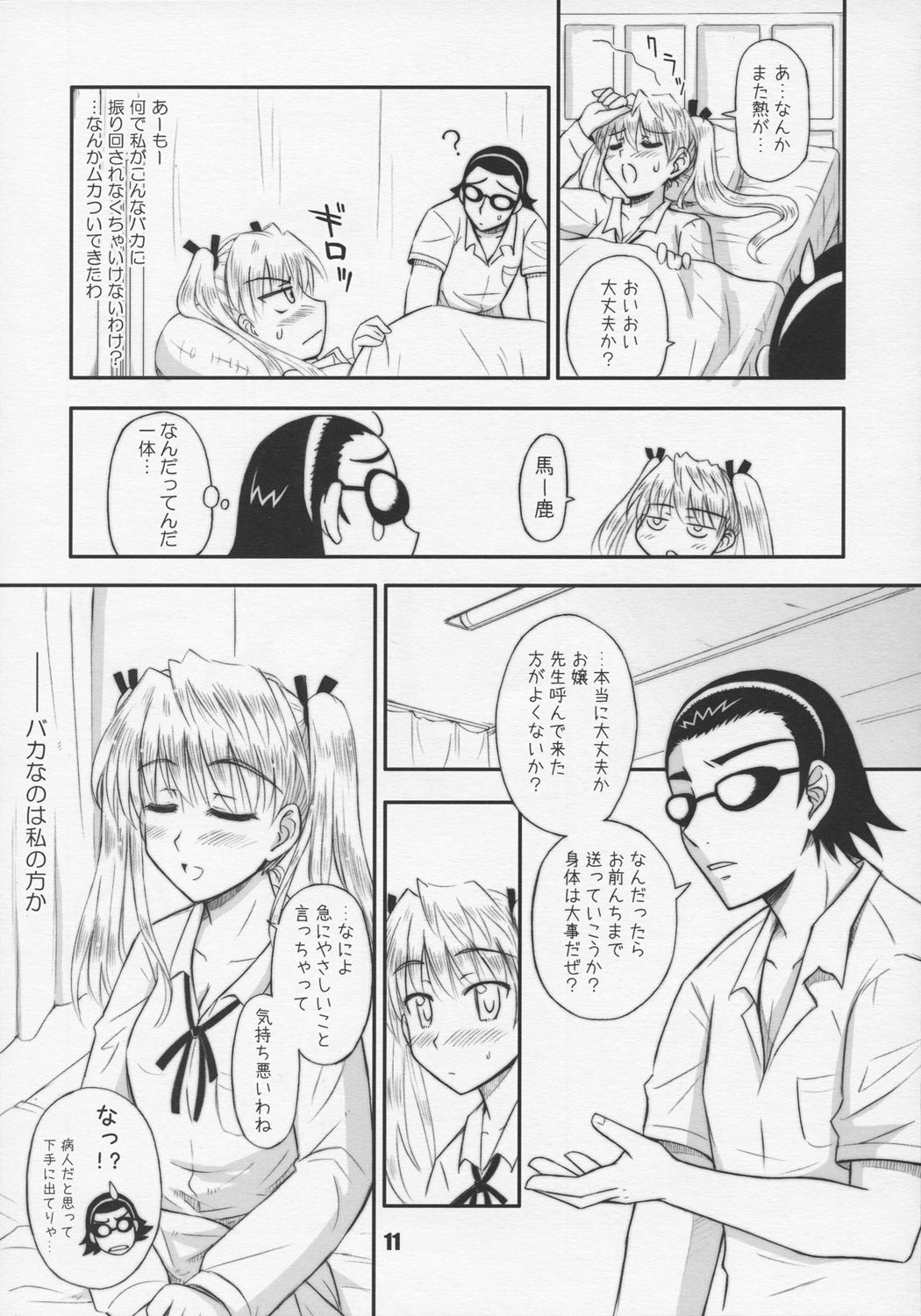 (C68) [へっぽこ幼稚園 (はるゑもん)] ハリーのしっぽ (スクールランブル)