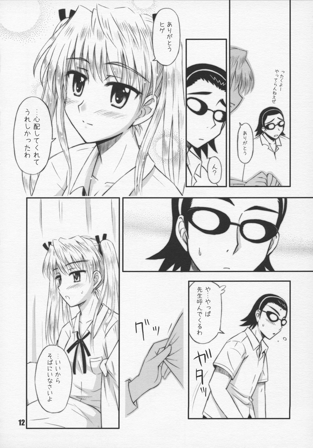 (C68) [へっぽこ幼稚園 (はるゑもん)] ハリーのしっぽ (スクールランブル)