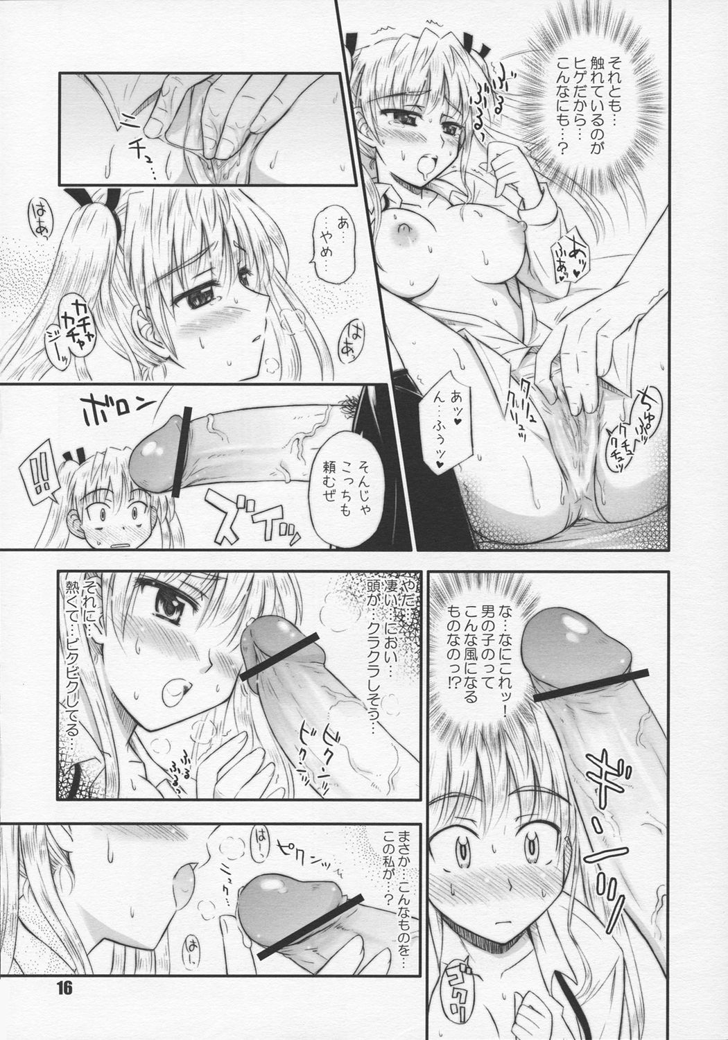 (C68) [へっぽこ幼稚園 (はるゑもん)] ハリーのしっぽ (スクールランブル)