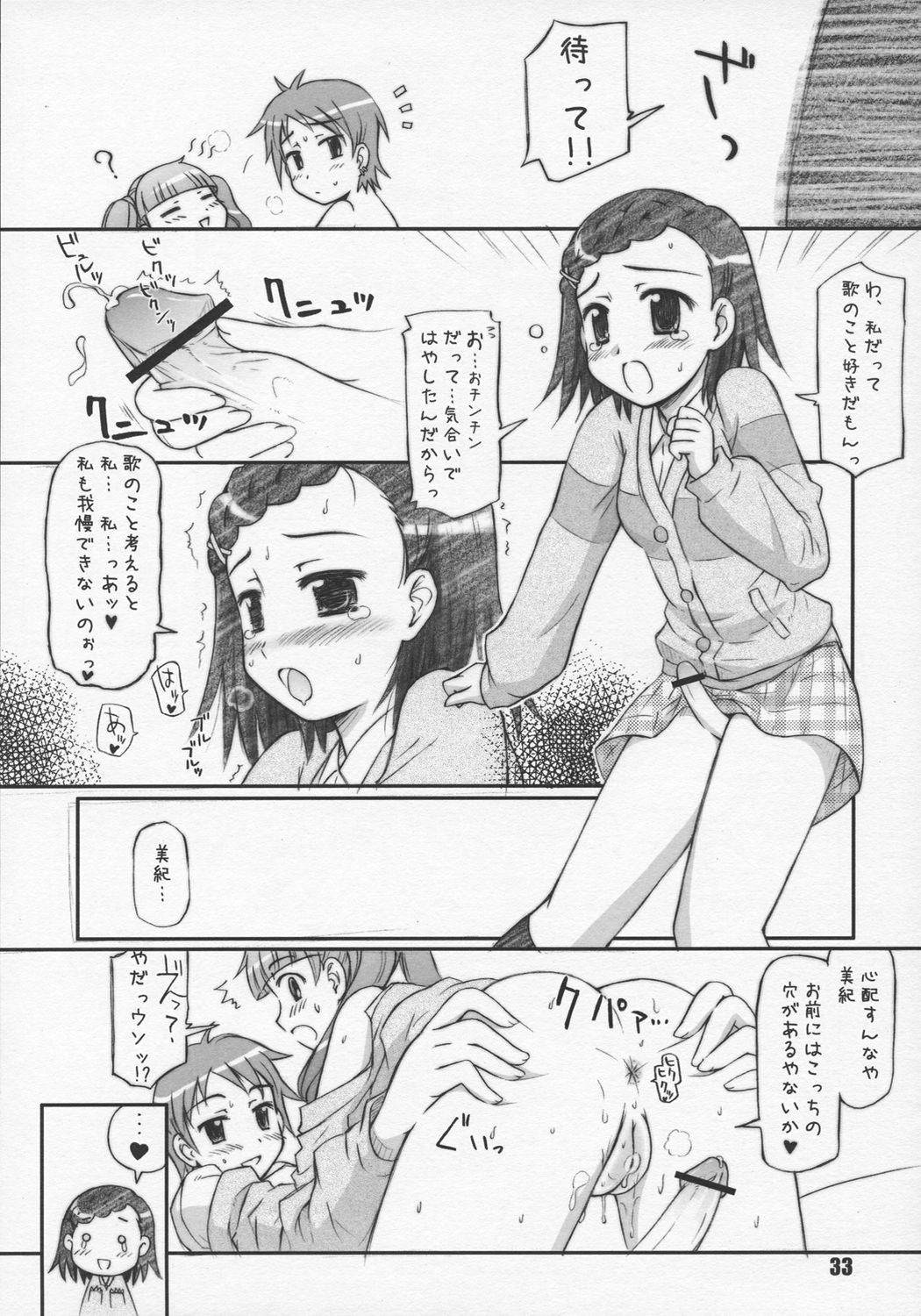 (C68) [へっぽこ幼稚園 (はるゑもん)] ハリーのしっぽ (スクールランブル)