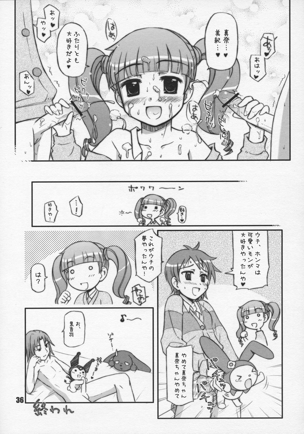 (C68) [へっぽこ幼稚園 (はるゑもん)] ハリーのしっぽ (スクールランブル)