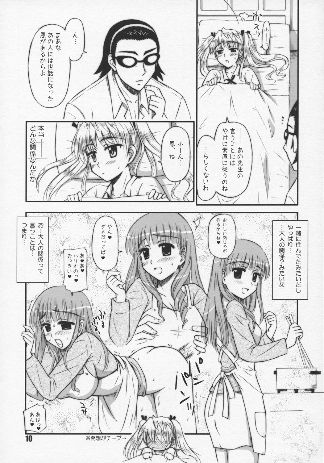 (C68) [へっぽこ幼稚園 (はるゑもん)] ハリーのしっぽ (スクールランブル)