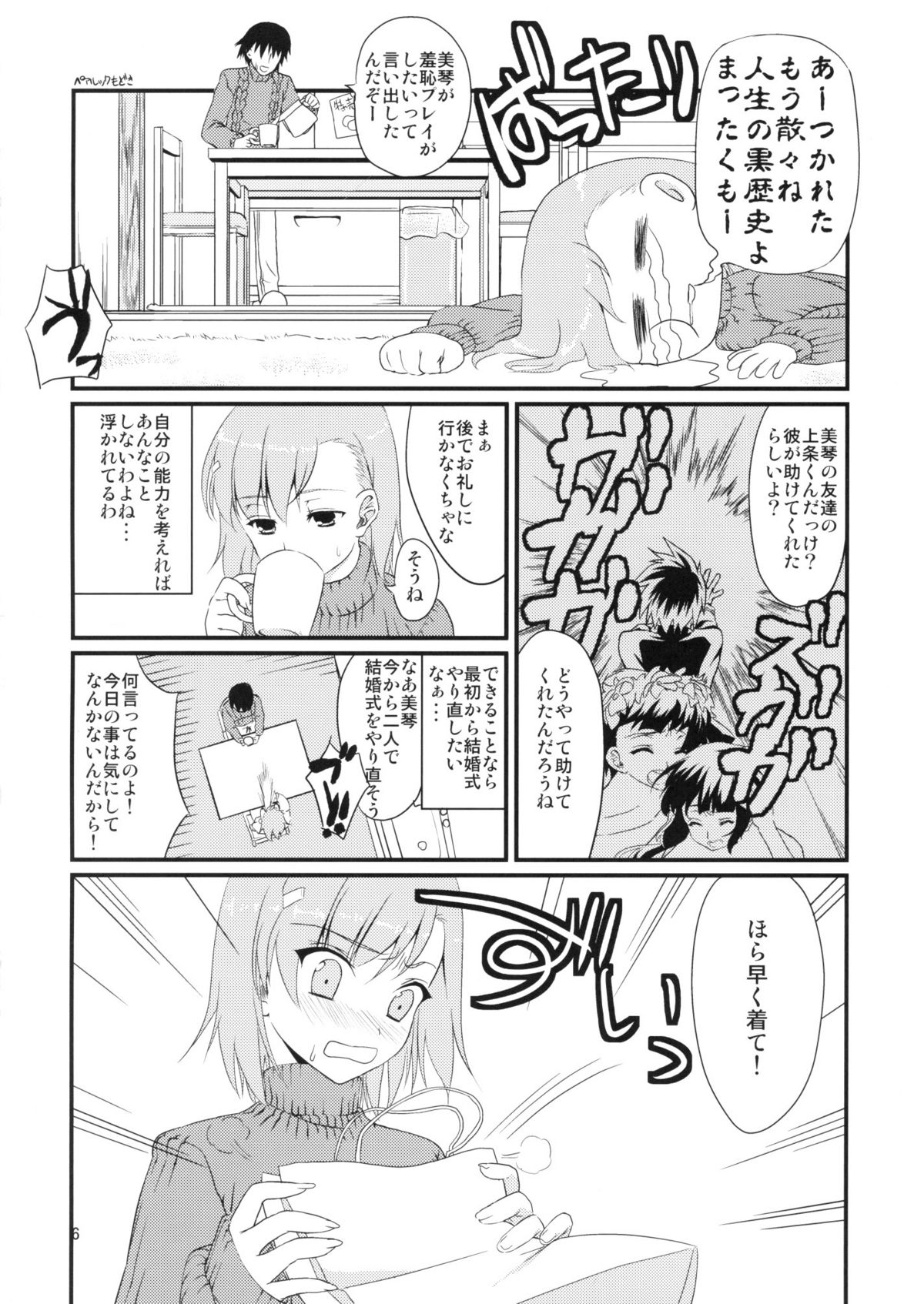 (サンクリ46) [うめのぬかづけ (うめらん)] 美琴愛妻 (とある科学の超電磁砲)