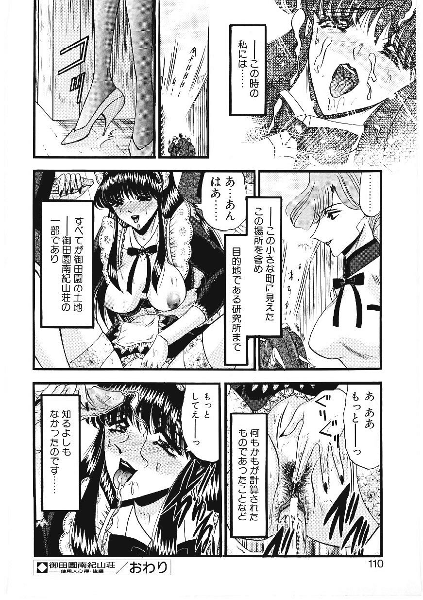 [小邑紗希] 凌辱館の虜因