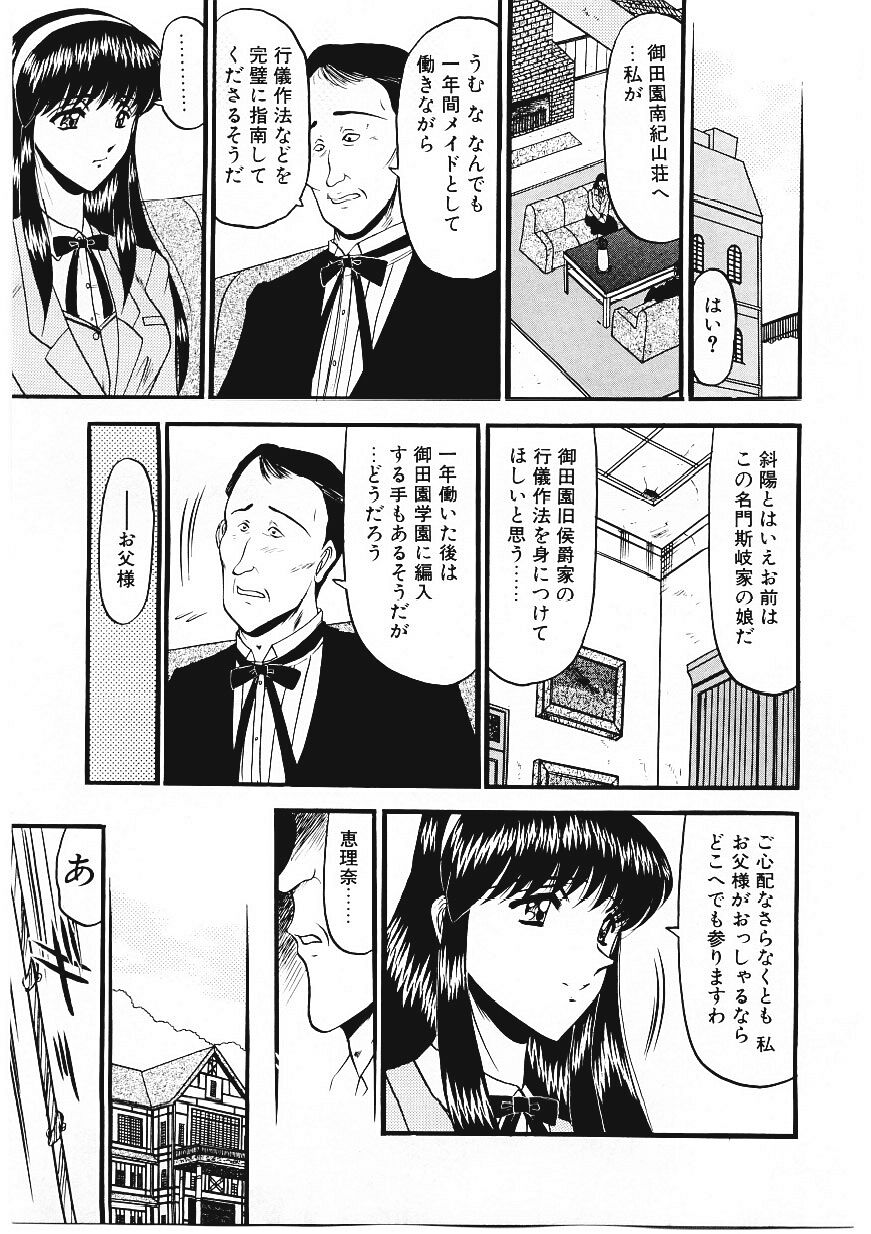 [小邑紗希] 凌辱館の虜因