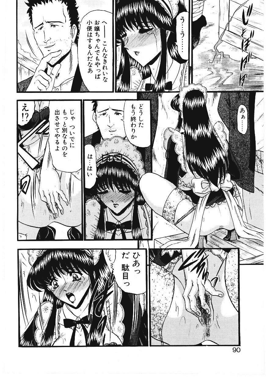 [小邑紗希] 凌辱館の虜因