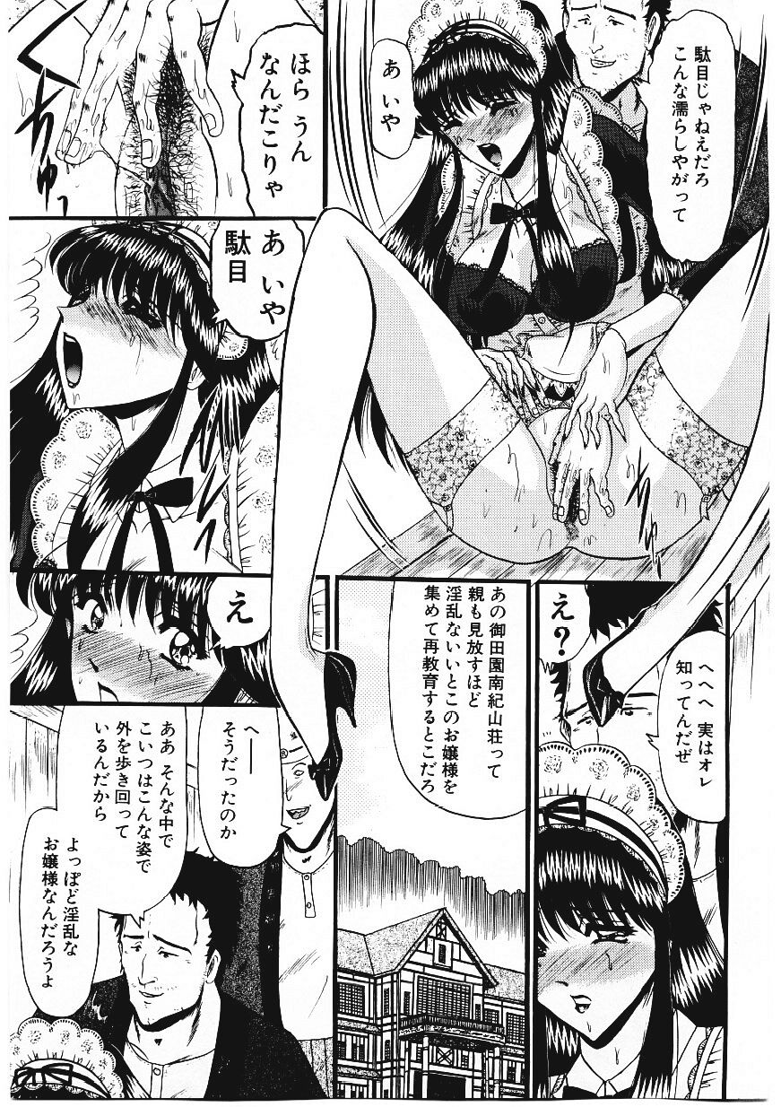 [小邑紗希] 凌辱館の虜因