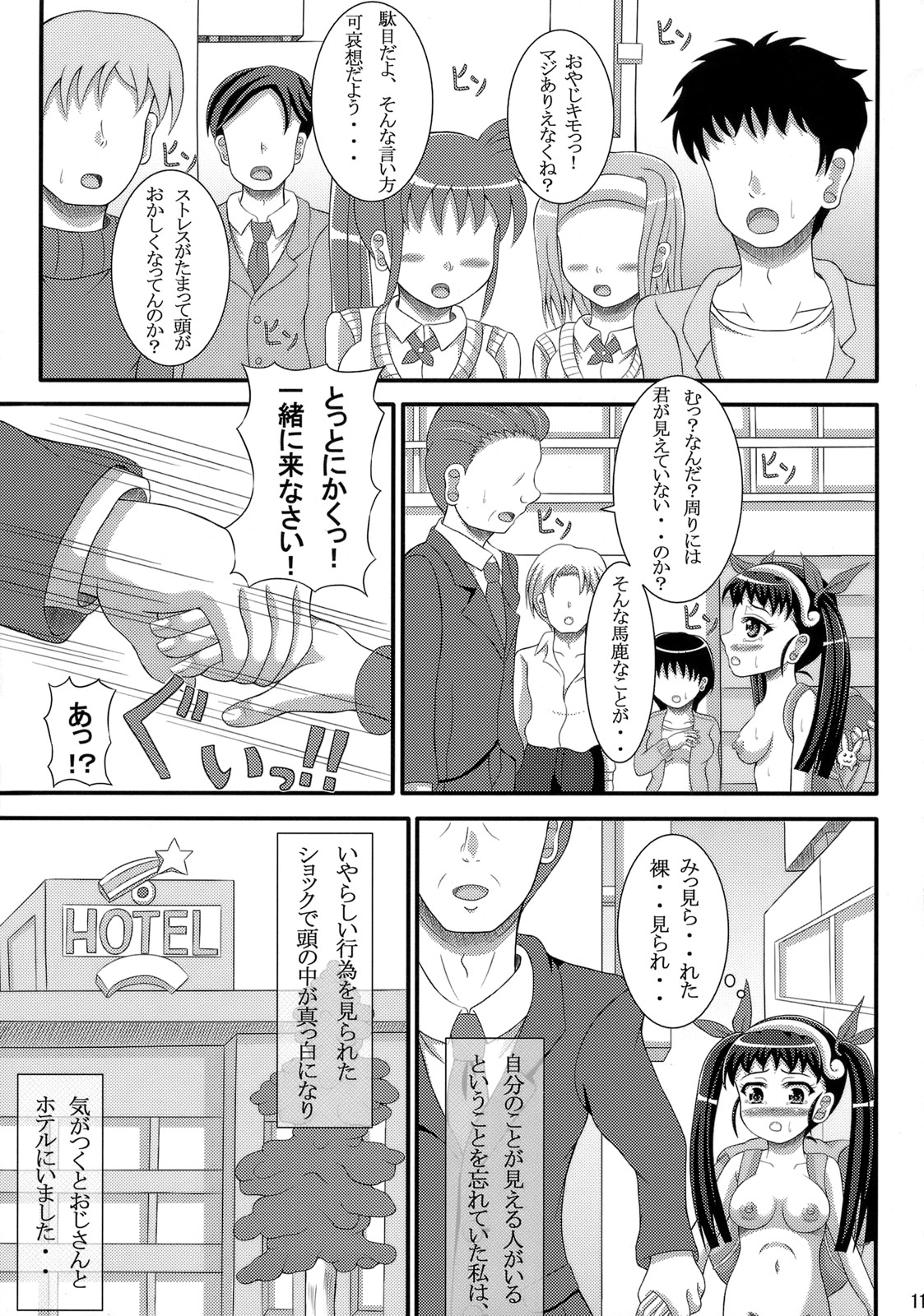 [あるまてらぴぃ (あるまじねぶくろ)] 八九寺だヨ！全淫集合。 (化物語)