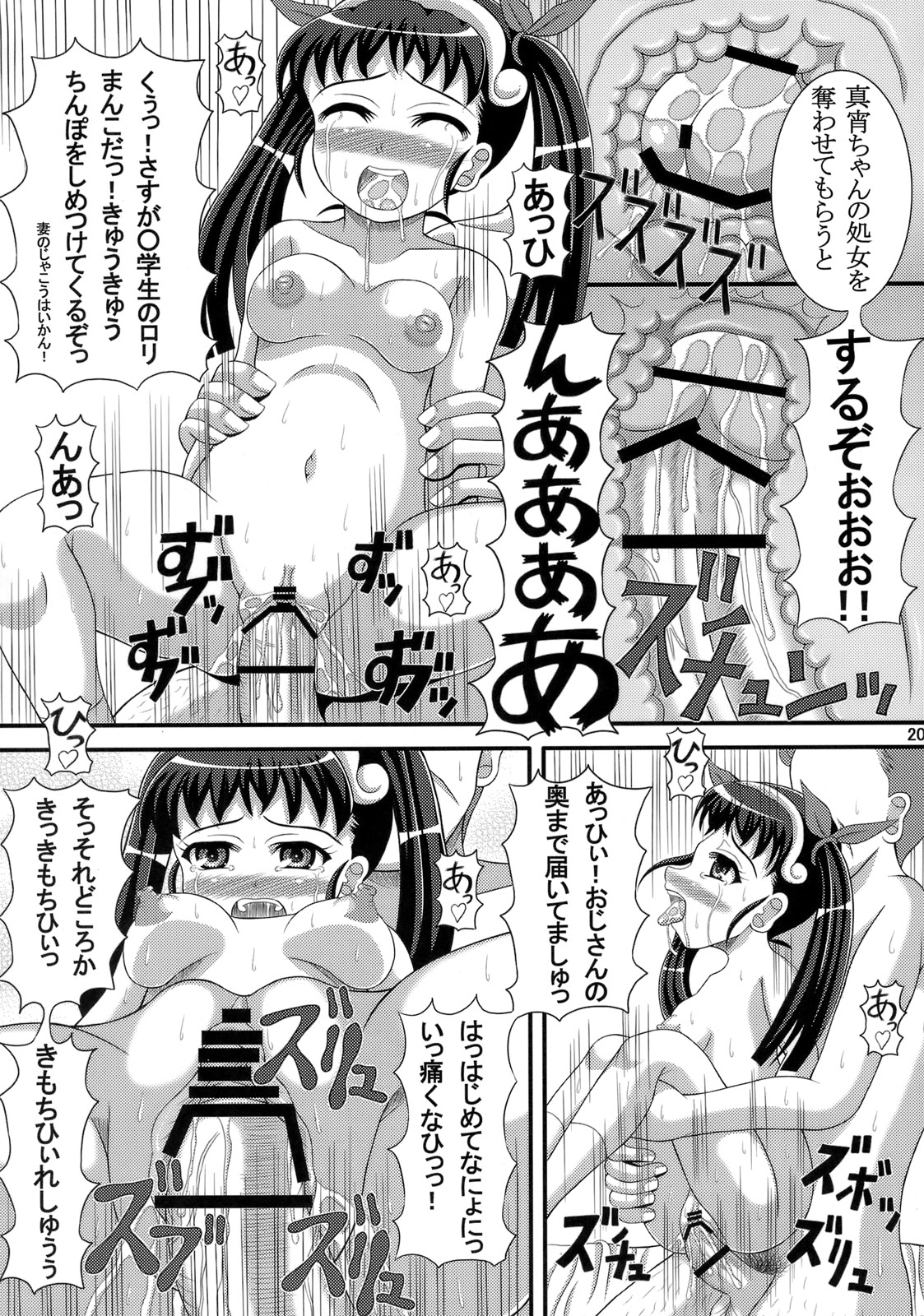 [あるまてらぴぃ (あるまじねぶくろ)] 八九寺だヨ！全淫集合。 (化物語)