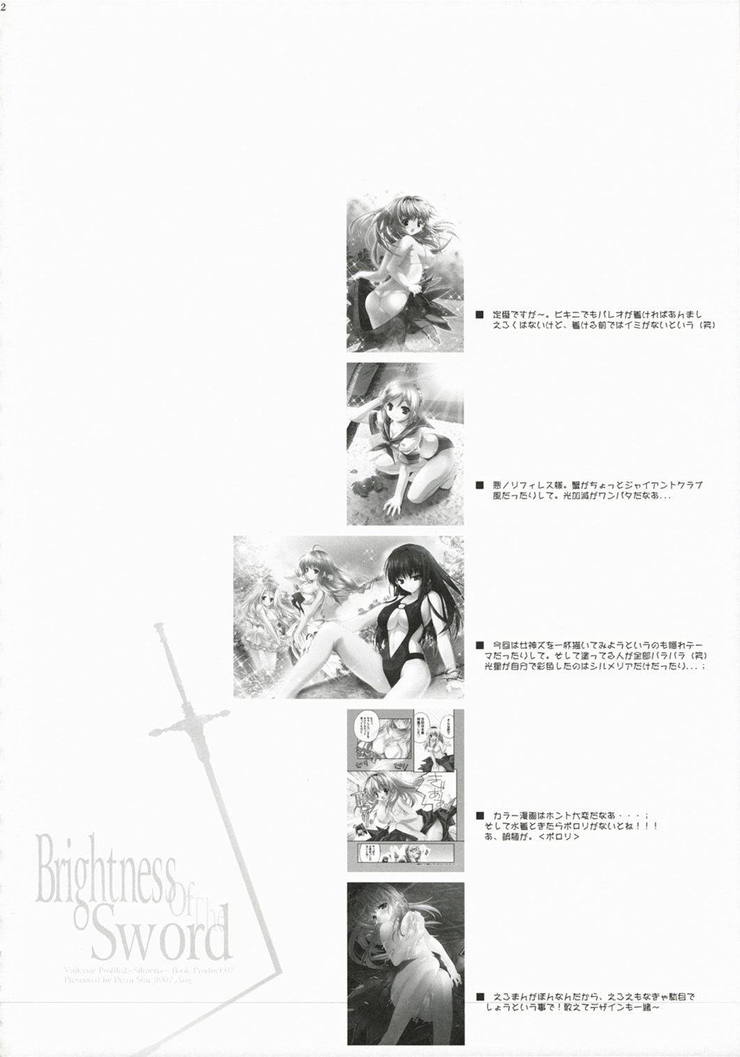 (C72) [Przm Star (カミシロ緑マル、光星)] Brightness of The Sword (ヴァルキリープロファイル 2) [英訳]