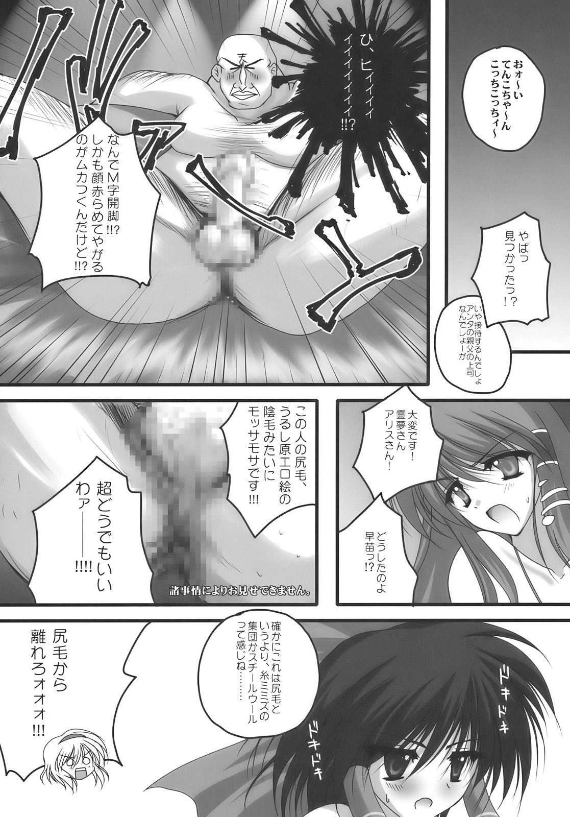 (サンクリ46) [男爵領 (男爵)] 流されてNDK (ねえ どんな 気持ち？) (東方Project)