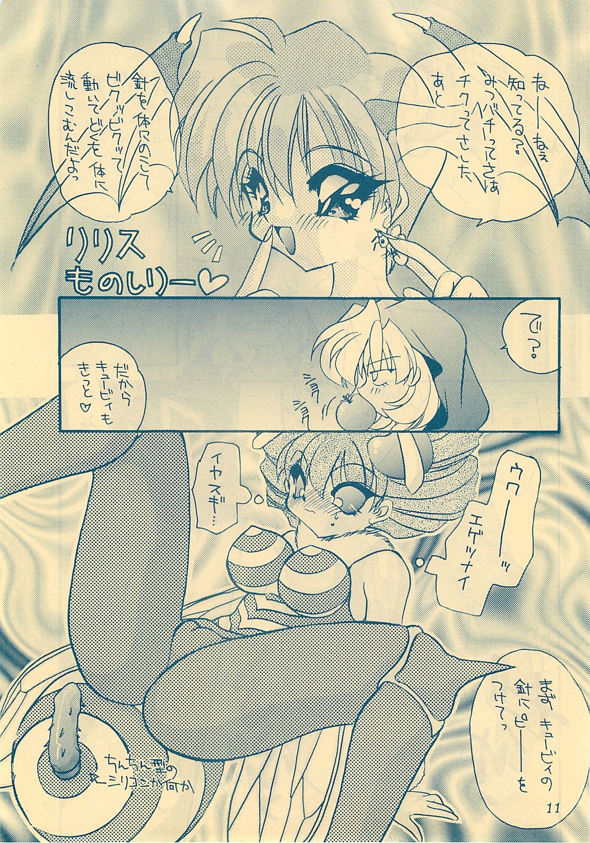 [楽園天国 (きみおたまこ)] KINUSAYA (ヴァンパイアセイヴァー)