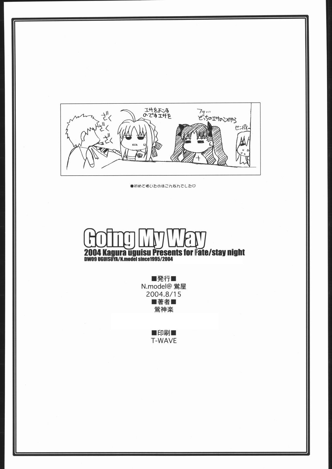 (C66) [鴬屋 (鶯神楽)] Going My Way (Fate/stay night)