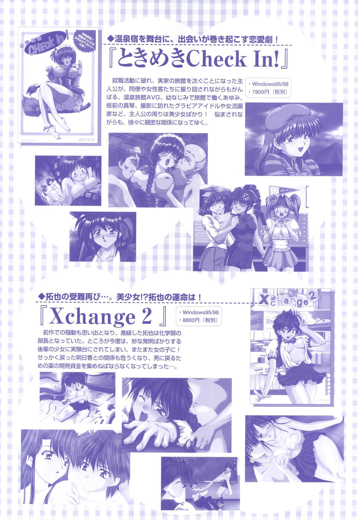 [H-Artbook] XChange 2＆amp;ときめきチェックイン