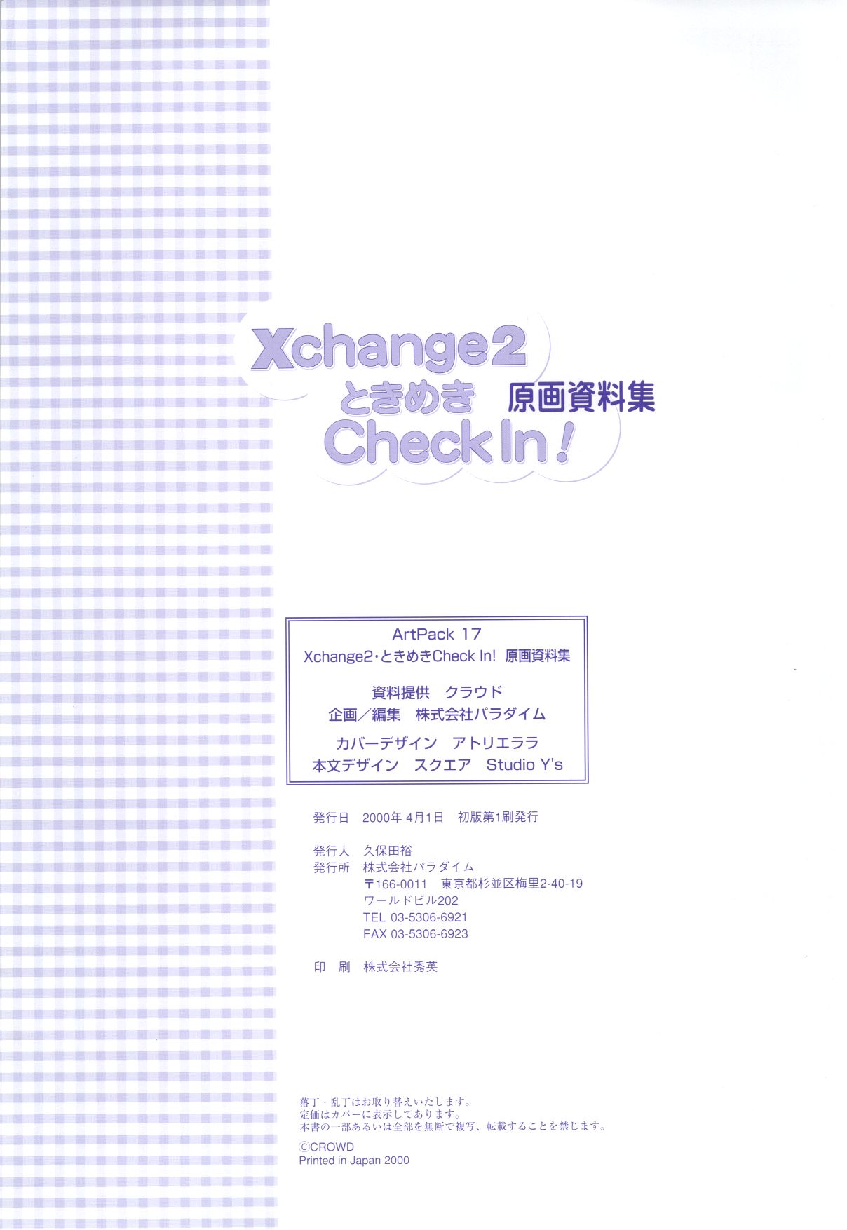 [H-Artbook] XChange 2＆amp;ときめきチェックイン