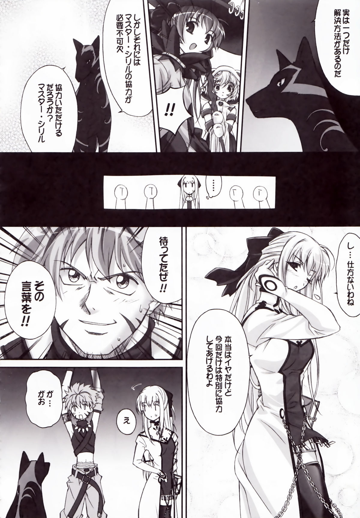 (COMIC1) [ぐるめポッポ (毒桃)] シリルってレベルじゃねーぞ! (シャイニング・フォース イクサ)