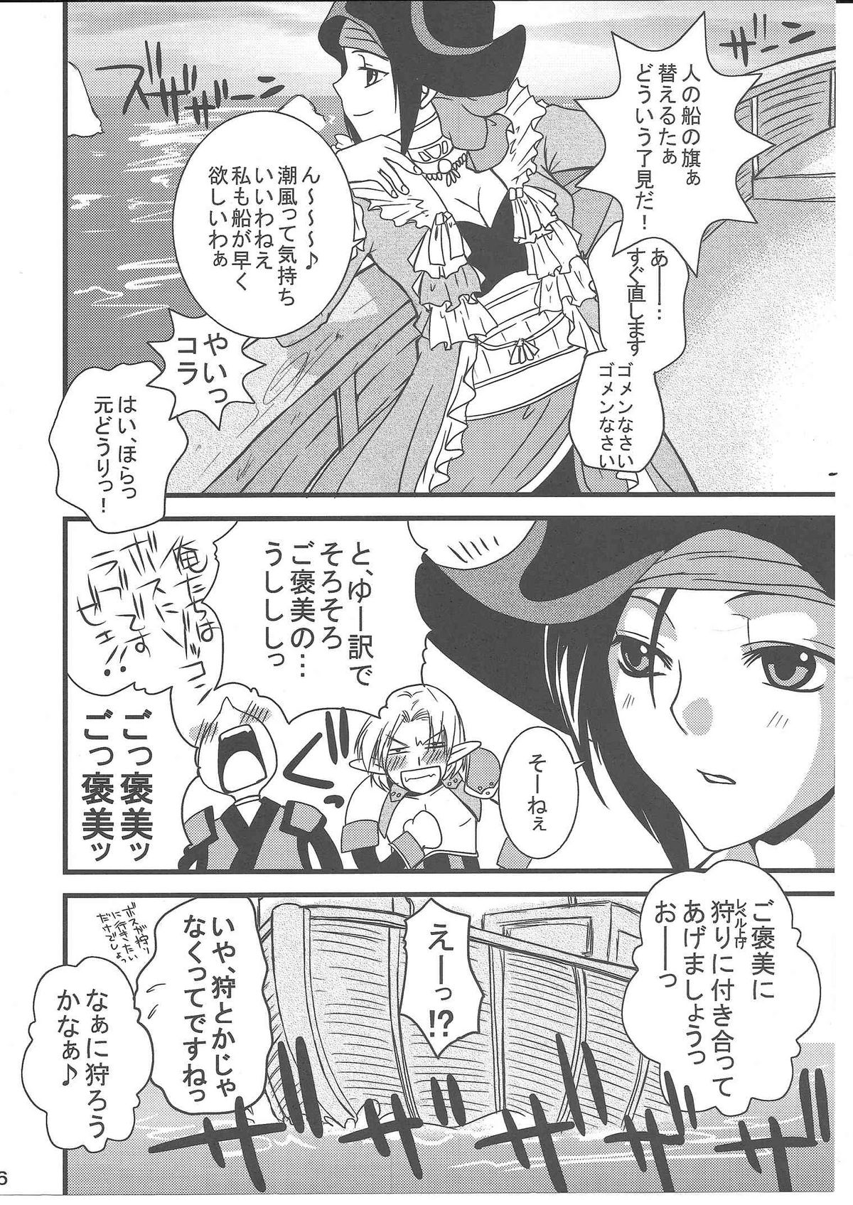 [Queen Of VANILLA (千草雀)] FFXI Love Report Vol.1 (ファイナルファンタジーXI)