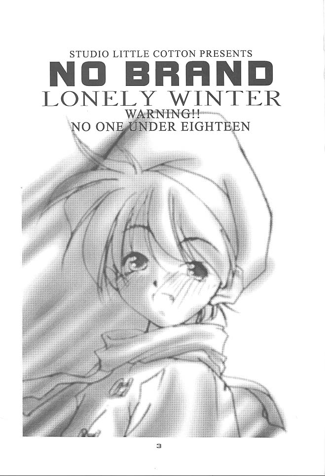 (C51) [火遊び倶楽部 (文月晃)] NO BRAND LONELY WINTER