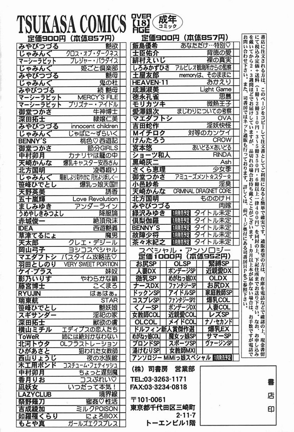 [小邑紗希] 淫臭 ～妙なる華々の調べ～