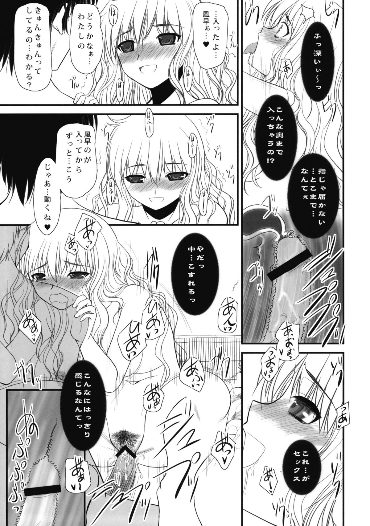 (COMIC1☆4) [ディエップ工房 (あるぴ～ぬ)] JAPRICOT FIELDS FOREVER (君に届け)