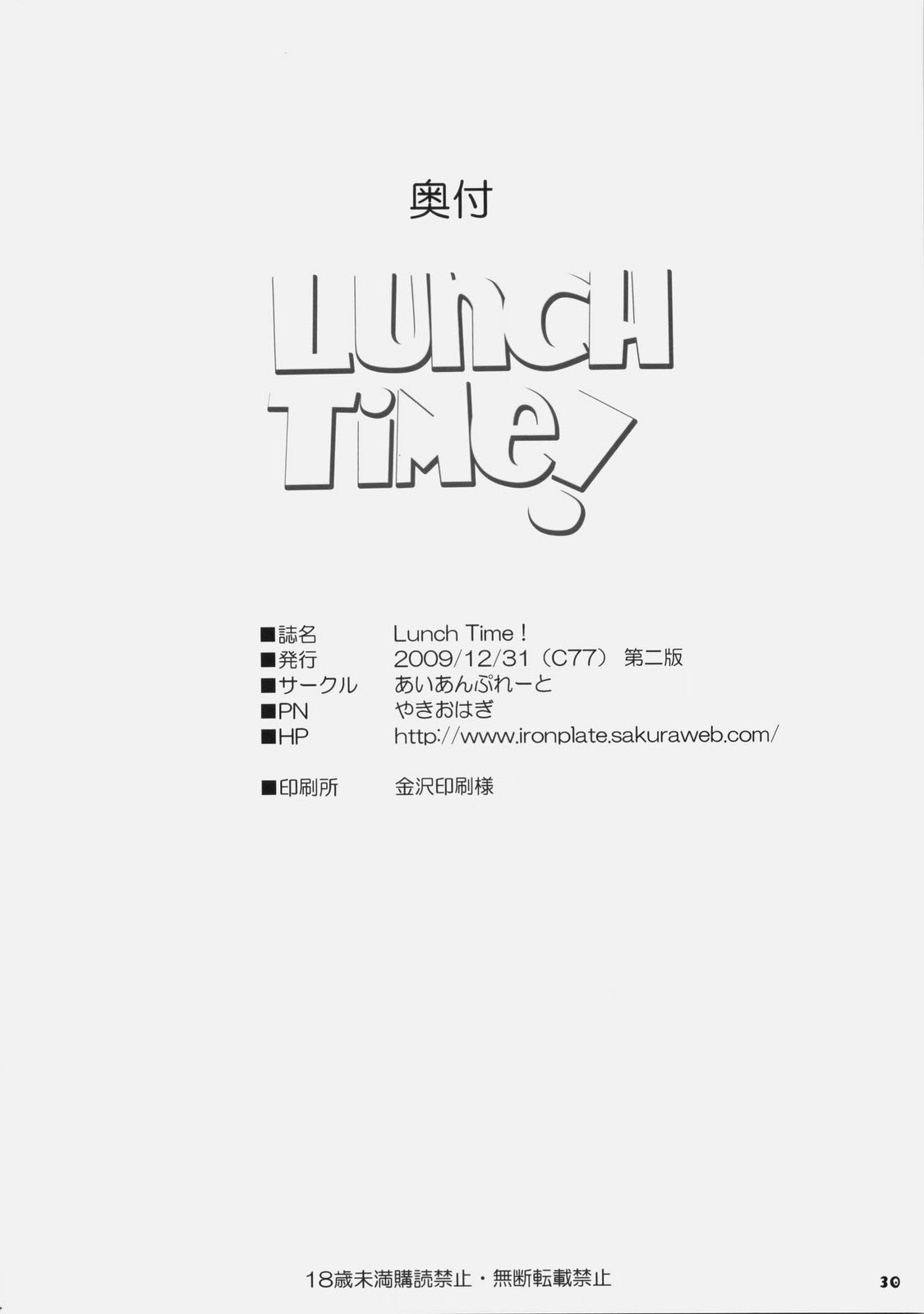 (C77) [あいあんぷれーと (やきおはぎ)] Lunch Time! [第2版] (Fate/stay night)