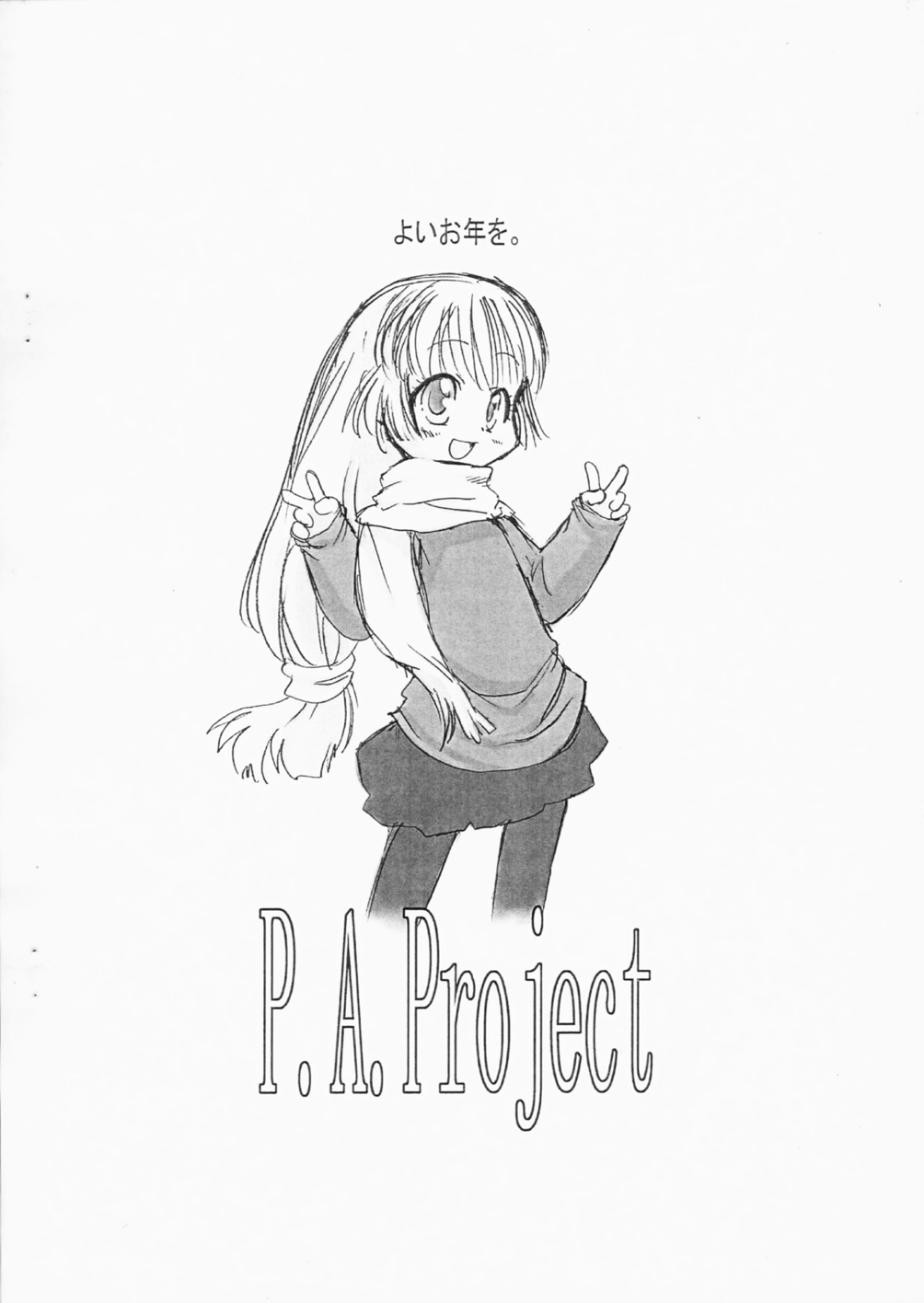 [P.A. Project (てるき熊)] 幼冬2006