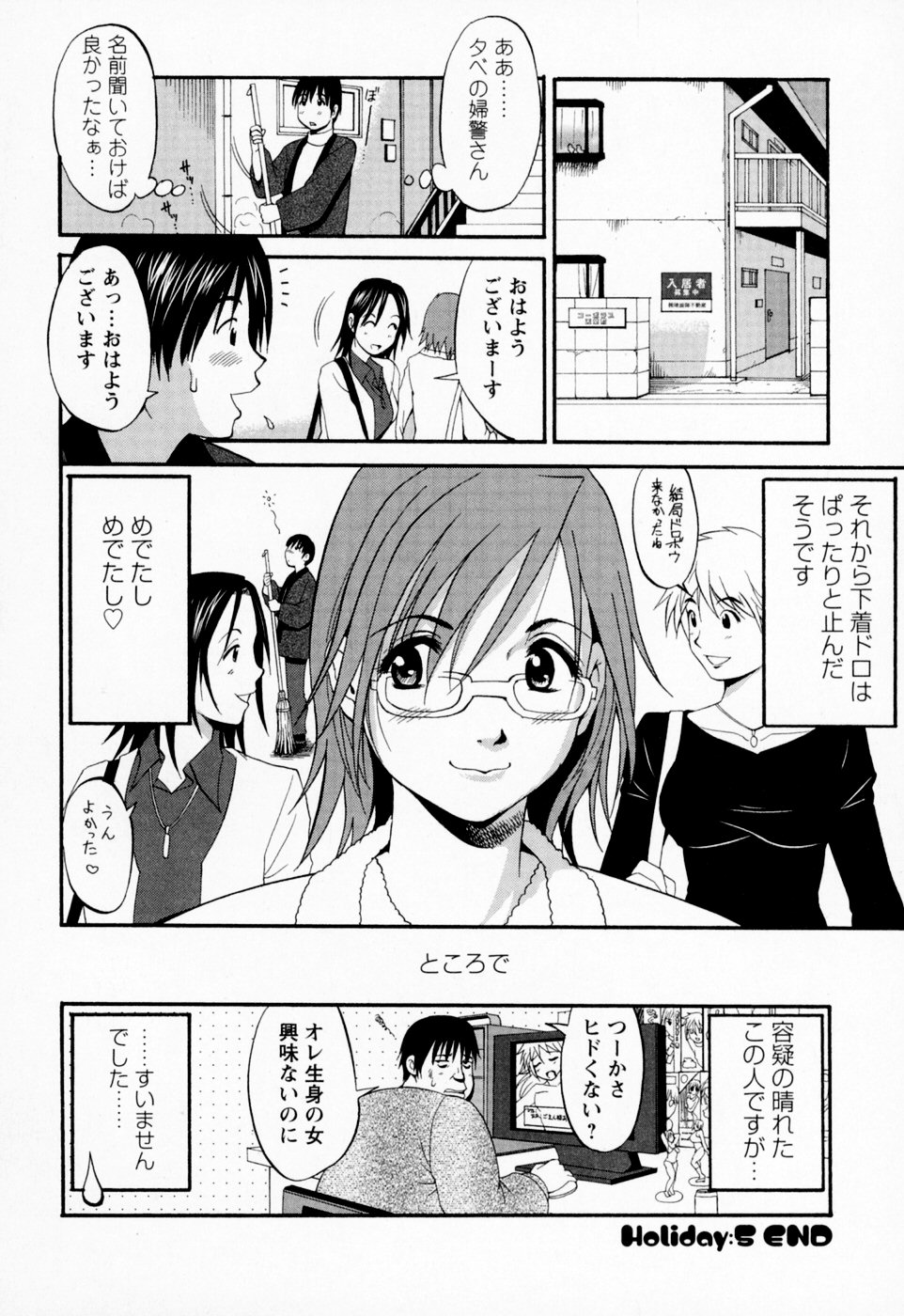 [彩画堂] ハナさんの休日