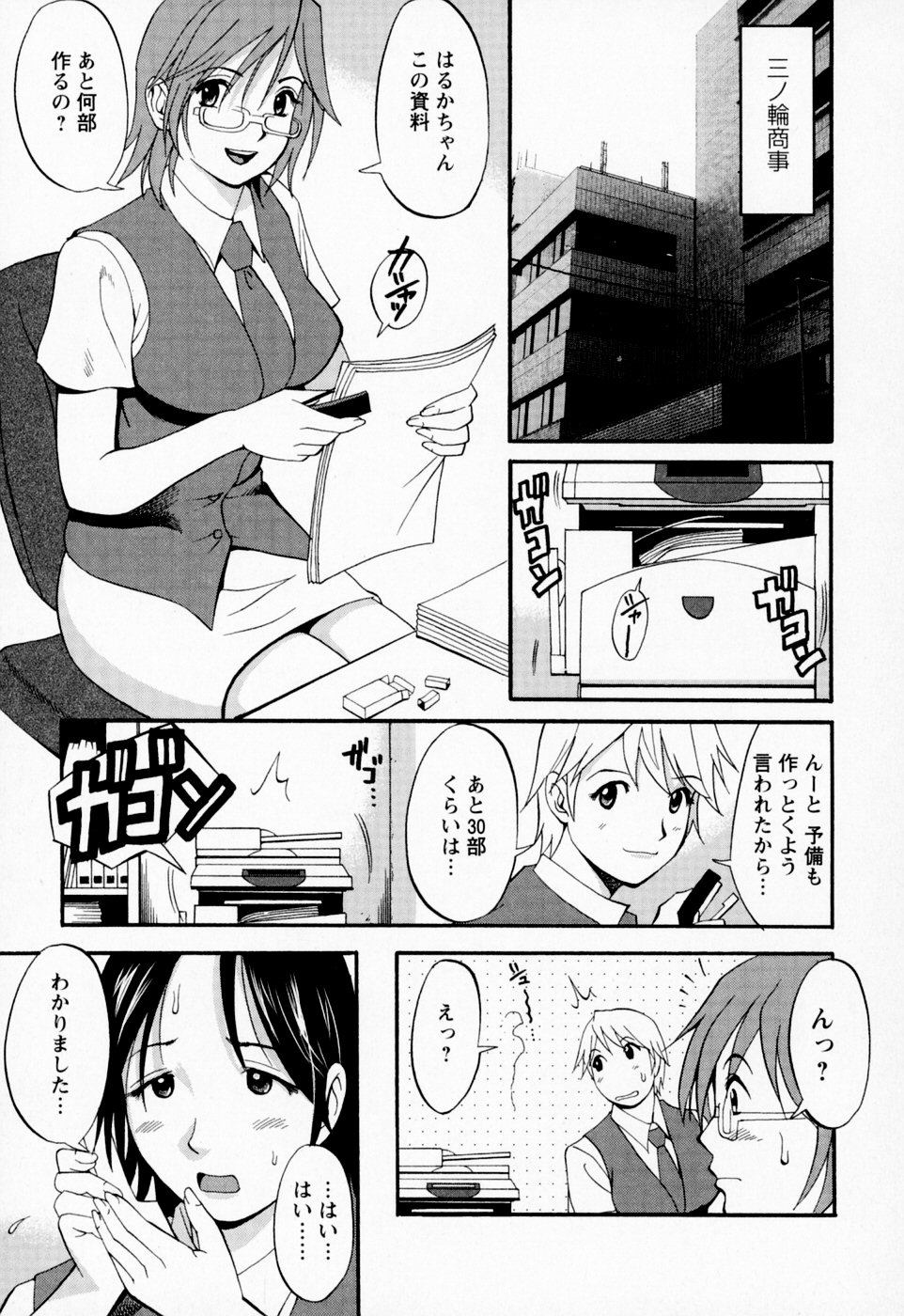 [彩画堂] ハナさんの休日