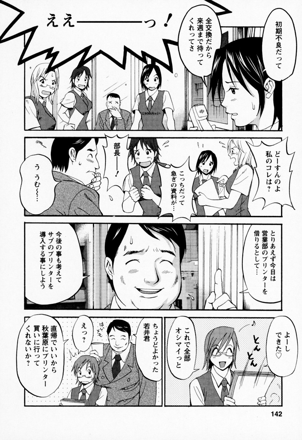 [彩画堂] ハナさんの休日