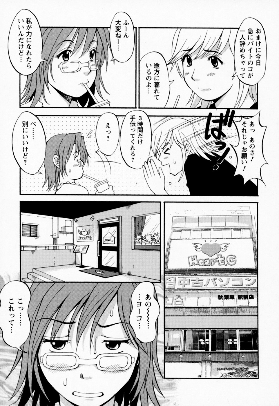 [彩画堂] ハナさんの休日