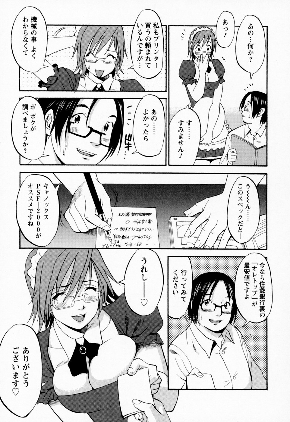 [彩画堂] ハナさんの休日