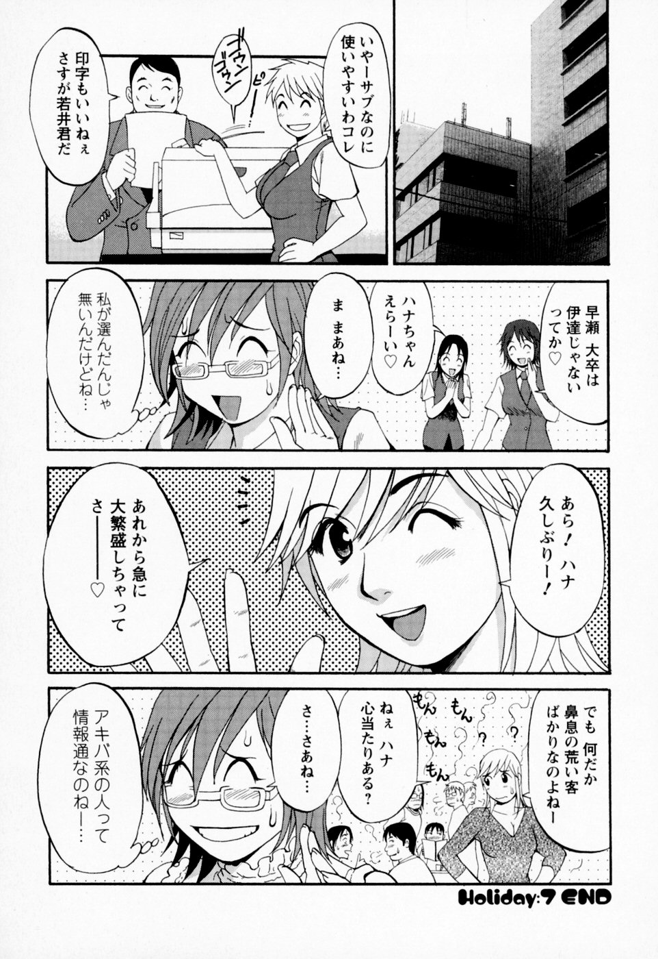 [彩画堂] ハナさんの休日