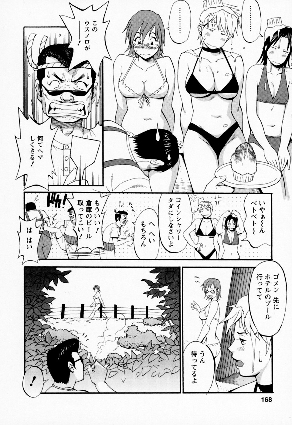 [彩画堂] ハナさんの休日