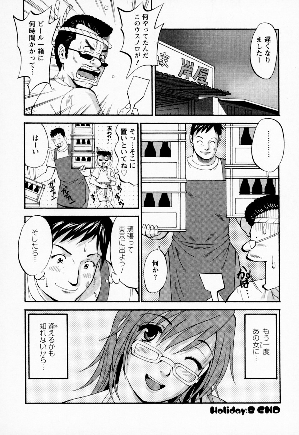 [彩画堂] ハナさんの休日