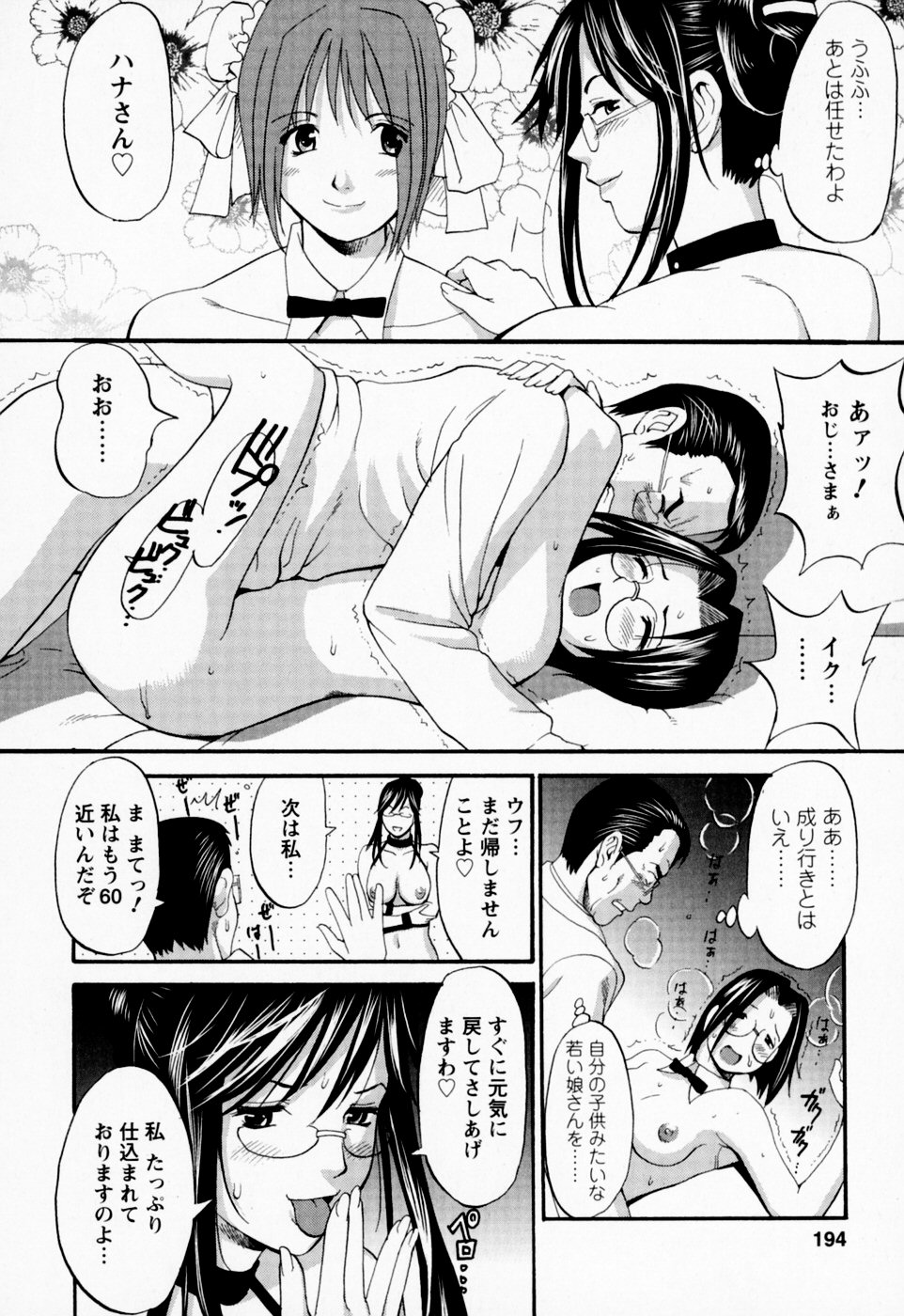 [彩画堂] ハナさんの休日