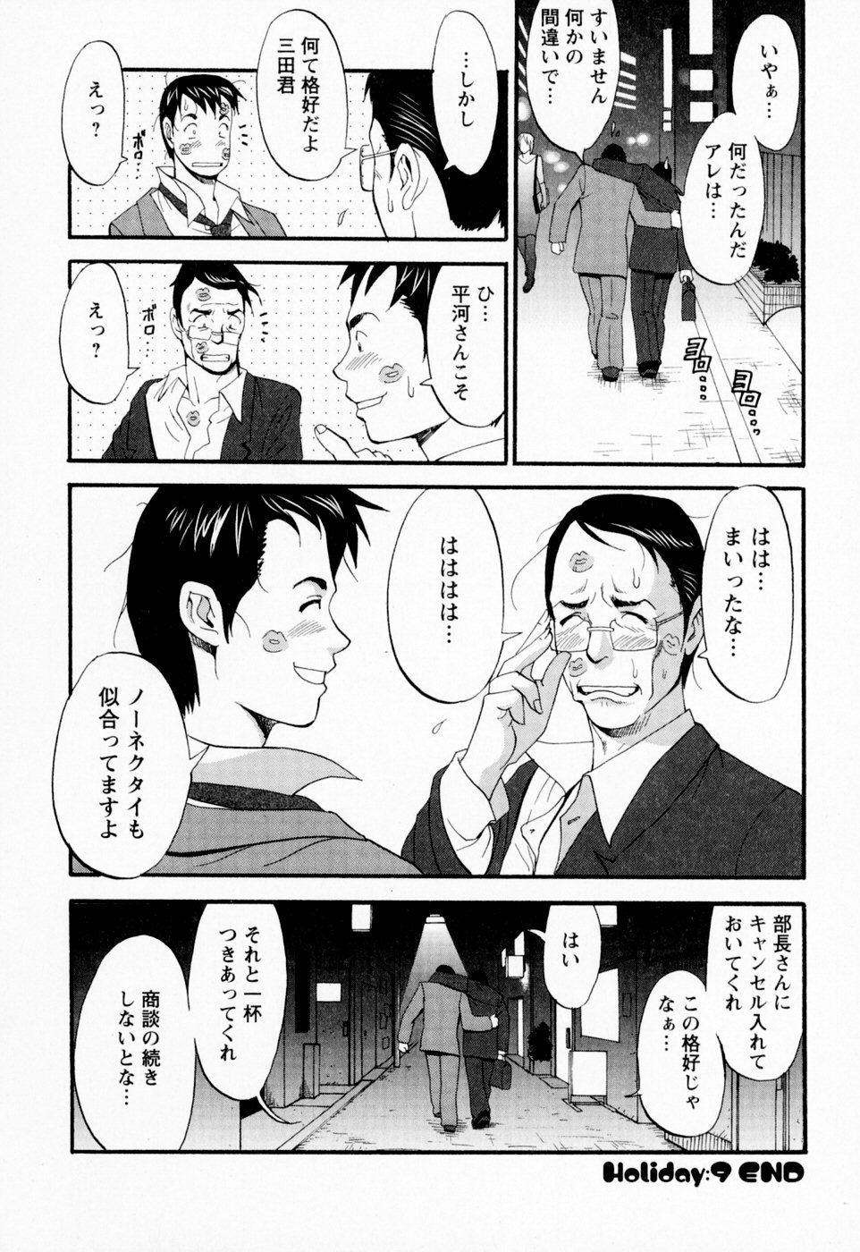 [彩画堂] ハナさんの休日