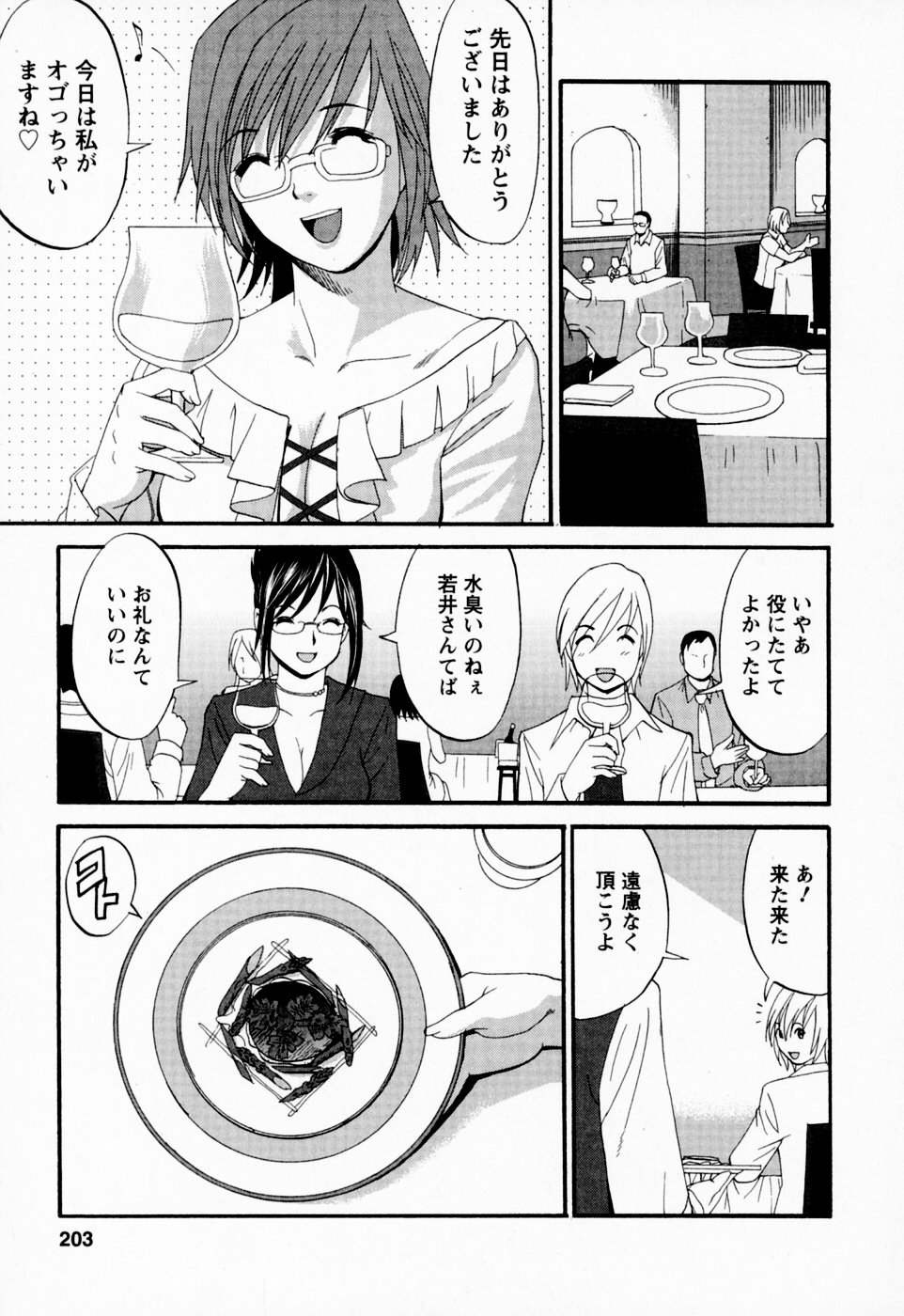 [彩画堂] ハナさんの休日