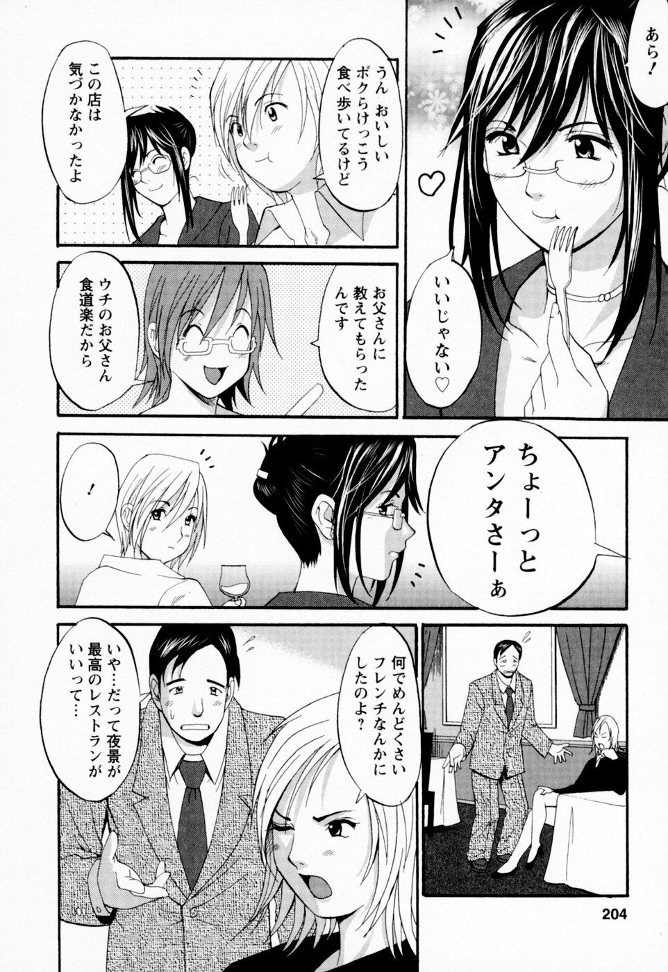 [彩画堂] ハナさんの休日