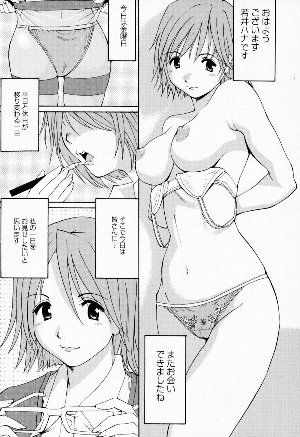 [彩画堂] ハナさんの休日