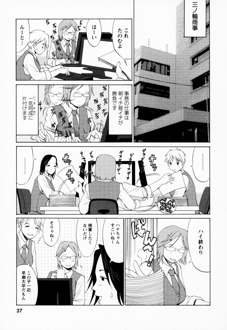 [彩画堂] ハナさんの休日