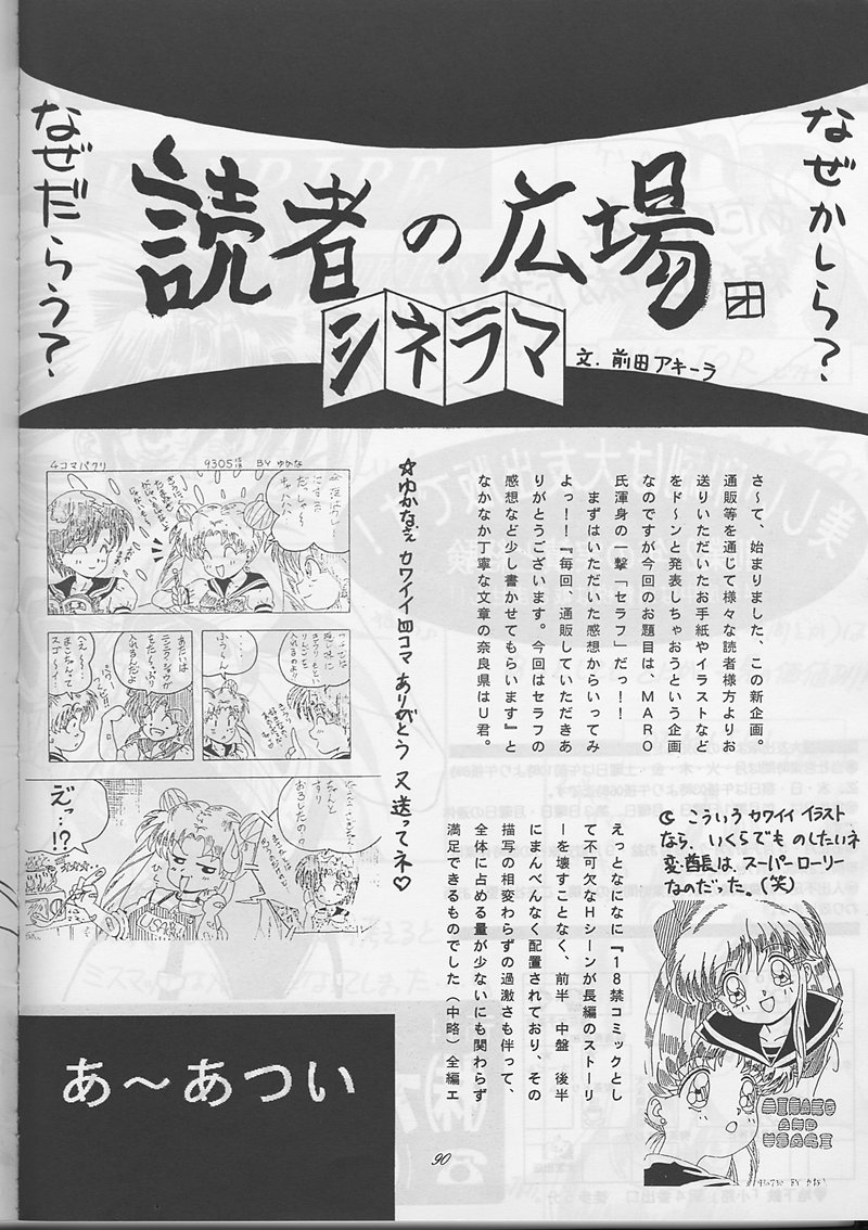 [グローバルワン (MARO)] サディスティックマガジン 創刊号 (よろず)