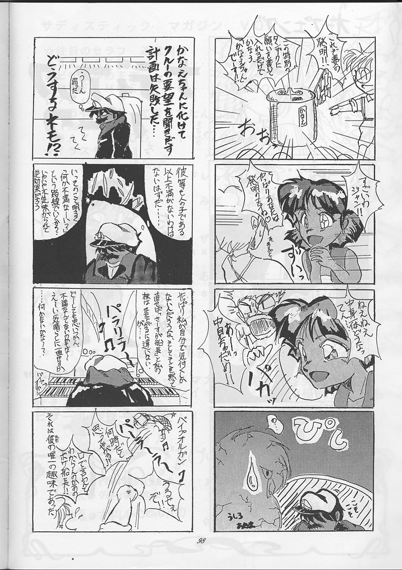 [グローバルワン (MARO)] サディスティックマガジン 創刊号 (よろず)