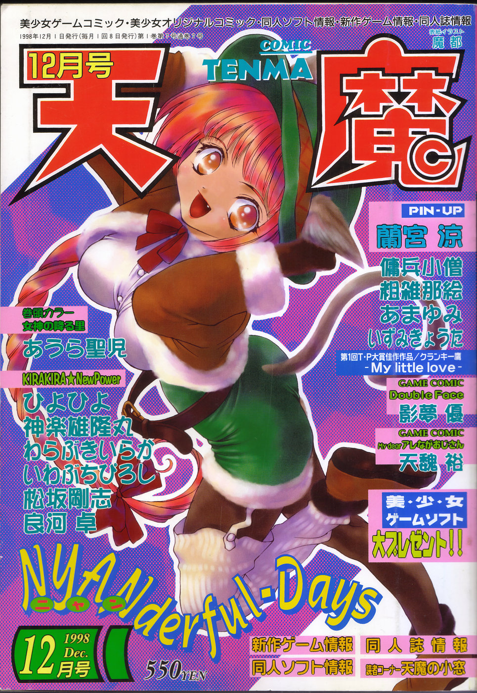 COMIC 天魔 1998年12月号