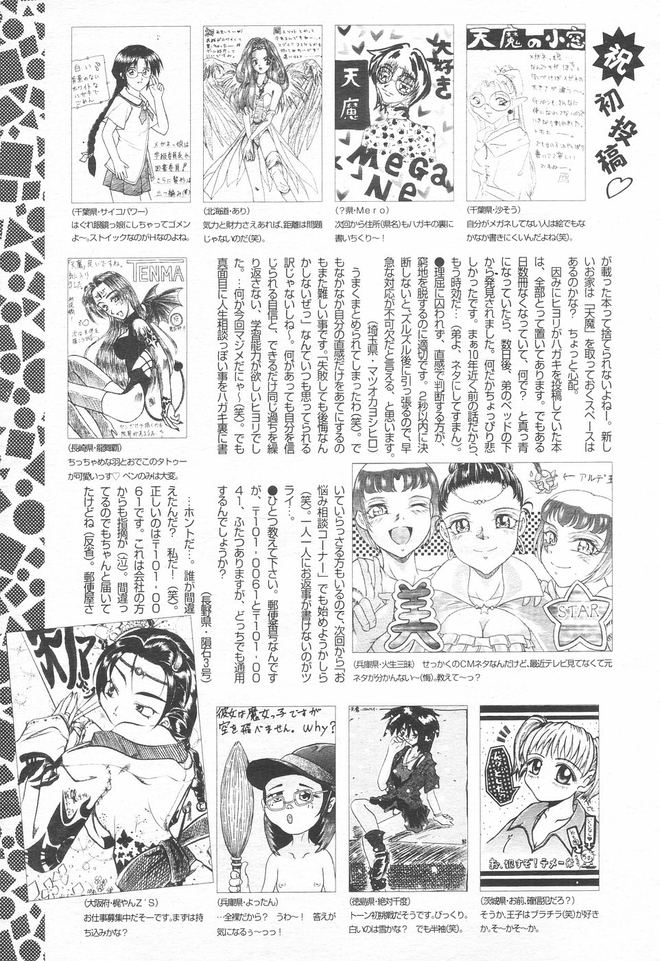 COMIC 天魔 1998年12月号