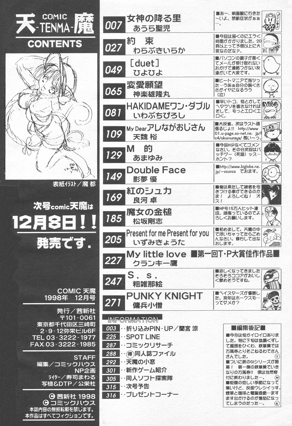 COMIC 天魔 1998年12月号