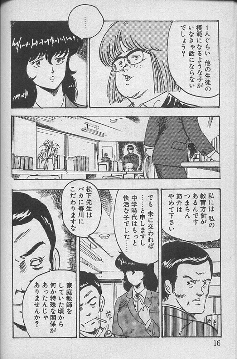 [まいなぁぼぉい] 景子先生の課外授業 景子先生シリーズ1