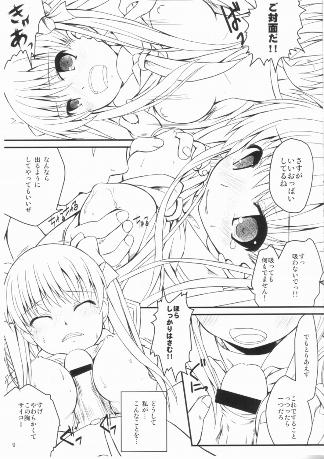 (C77) [Chemi-Story (夏媛柚蘭)] 咲かない和まない! (咲-Saki-)