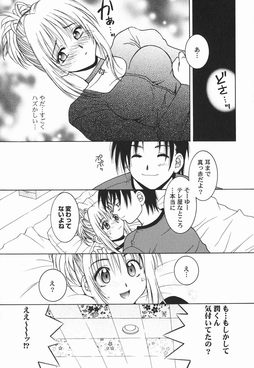 [氷純舞] ファースト♡キス