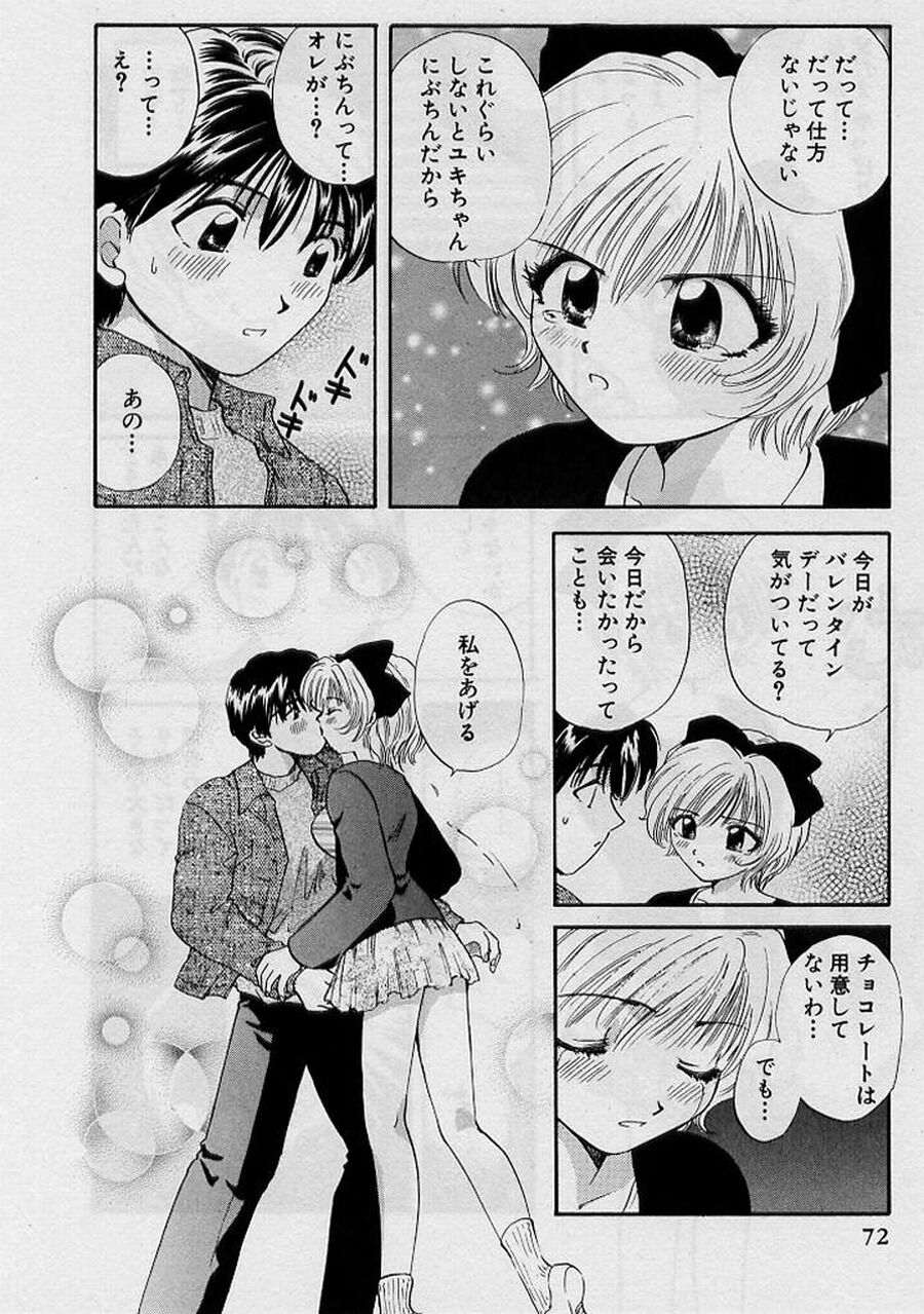 [ひろせみほ] 恋はあせらず♥