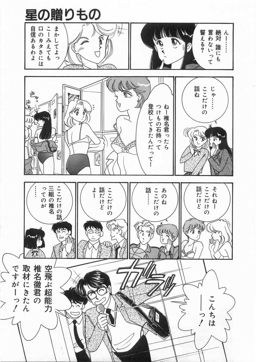 [有村しのぶ] たすけてエンジェル